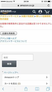 Amazonの代金引換でコンビニ受け取りにしました 受け取りの一 Yahoo 知恵袋