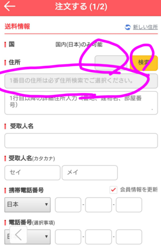 Qoo10で商品を頼もうとおもったら住所入力できないんですけ Yahoo 知恵袋