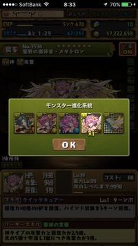 パズドラの進化について メタトロンを武器にしたいのですが 究極進 Yahoo 知恵袋