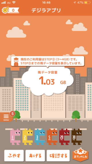 デジラアプリでまだ0 03容量が残ってるのに勝手にstep2になってし Yahoo 知恵袋