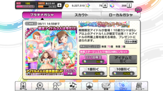 デレステのガチャで散々な結果でした 今月の月末限定ss Yahoo 知恵袋