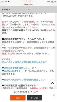 Auかんたん決済について 限度額が円なんですが6 1にリセットされ Yahoo 知恵袋