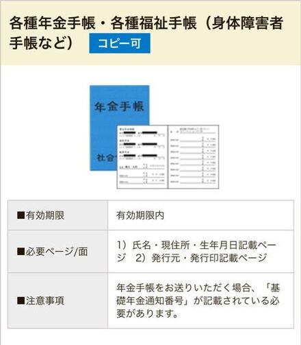 楽天銀行の本人確認について 楽天銀行で口座開設するために郵送で年金手帳 お金にまつわるお悩みなら 教えて お金の先生 Yahoo ファイナンス