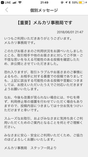 メルカリから初めて長文のメッセージが来ました。【長文になります