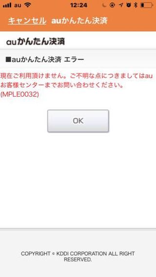 Auかんたん決済で支払おうとするとこのエラーオプションが開いてしまうの Yahoo 知恵袋