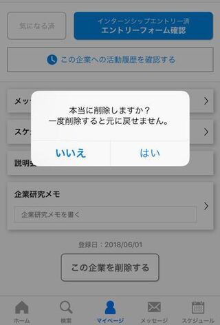 リクナビのインターン申し込みフォームについて 削除を選択 Yahoo 知恵袋