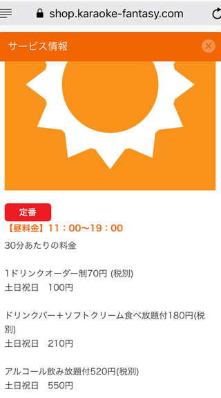 カラオケファンタジーの料金についてなんですが この表示の仕方は 画像 Yahoo 知恵袋