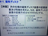 基本情報磁気ディスクの求め方について 写真のように平均アクセス時間が3 Yahoo 知恵袋