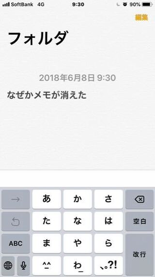 Iphoneのメモが きれいさっぱり消えてしまいました Yahoo 知恵袋