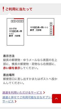 郵送の速達についてです 封筒の右上に赤い線を入れるだけで速達になるんです Yahoo 知恵袋