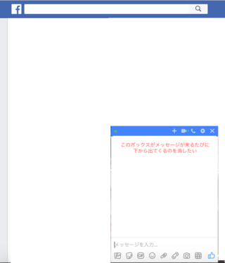 Facebookをブラウザで閲覧中に メッセンジャーにメッセ Yahoo 知恵袋