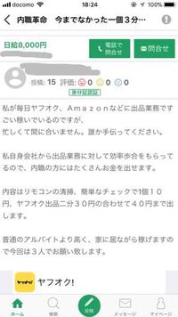 義妹からこのような内職求人が送られてきて 怪しそうだけどどう思う Yahoo 知恵袋