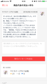 フリマサイトで文句言われました どうしてこの人はここまで言っ Yahoo 知恵袋