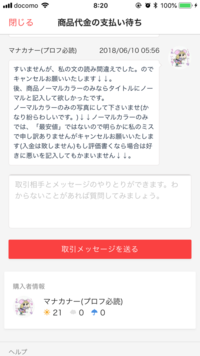 フリマサイトで文句言われました。どうしてこの人はここまで言っ