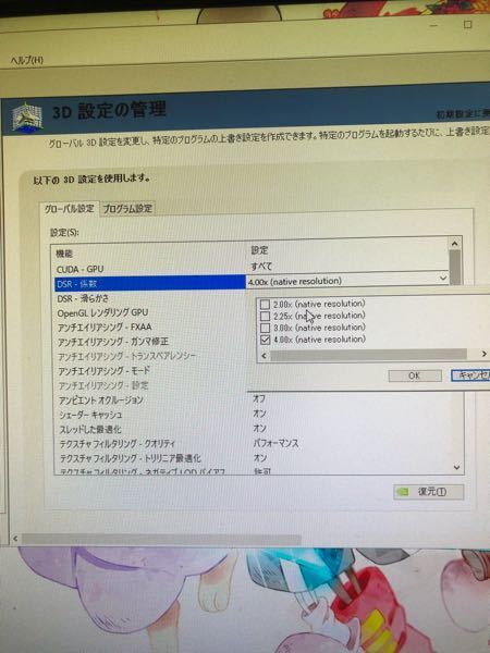 Nvidiaコントロールパネルのdsr 係数って項目をoffにしたいの Yahoo 知恵袋