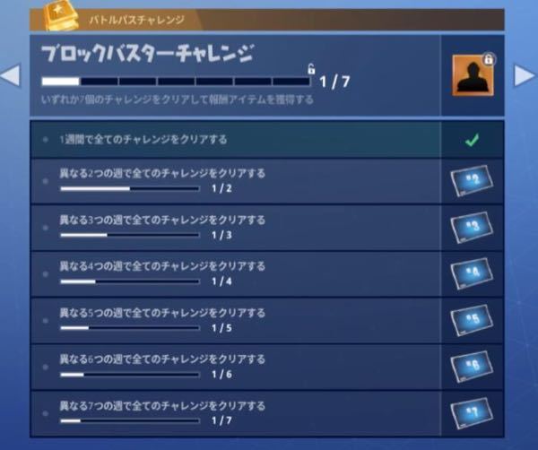 フォートナイトのブロックバスターチャレンジをクリアしたら何が貰える Yahoo 知恵袋