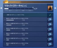 フォートナイトシーズン4のブロックバスターチャレンジは最後の Yahoo 知恵袋