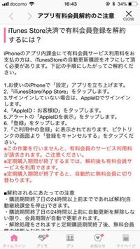 ピクトリンクの解約方法教えてください Iphoneです Yahoo 知恵袋