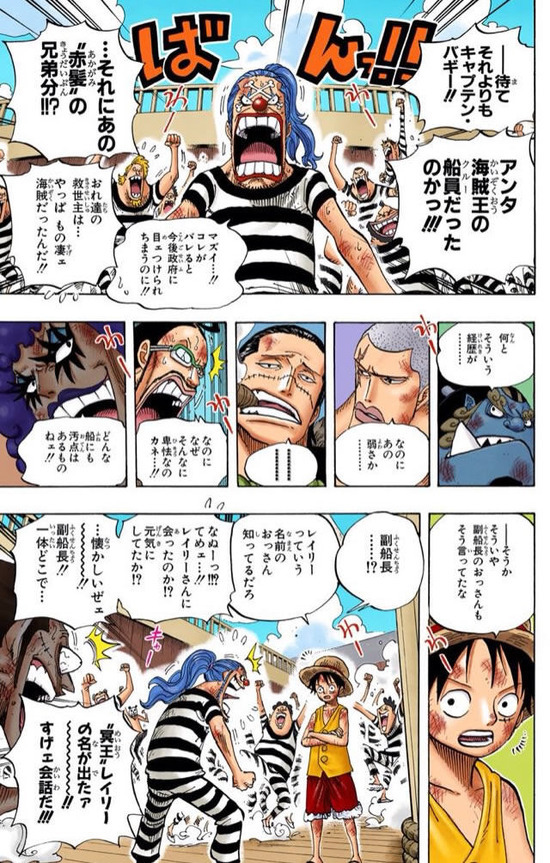 ワンピースの「冥王レイリーの名が出たァ～！すげェ会話だ！」の 