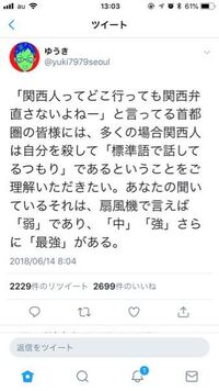 関西人やないですけど 地方の私からするとイラッとしたんですけどわかりま Yahoo 知恵袋