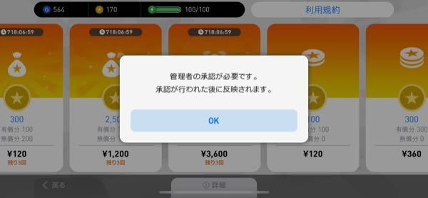 ウイイレアプリで課金をしようとしたら 管理者の承認が必要です と Yahoo 知恵袋