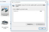 Ps3のコントローラをウインドウズ１０で使えるようにしようと Yahoo 知恵袋