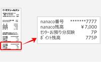 Nanacoカードと現金を併用することはできますか Nanacoカード Yahoo 知恵袋