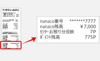 Nanacoカードセンター預かり分の表示について質問です こ Yahoo 知恵袋