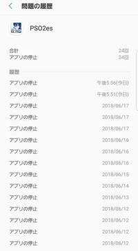 Pso2esの強制終了最近 Pso2esを起動してないのに画 Yahoo 知恵袋