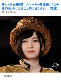 Akb48の高島祐利奈さんと岩田華怜さんが 大組閣で移籍になった Yahoo 知恵袋