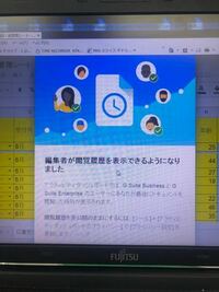 Googleのスプレッドシートを開くと 編集者が閲覧履歴を表示でき Yahoo 知恵袋