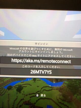 Aka Ms Remoteconnect Switch コード 入力 マイクラスイッチ Switch 版でマイクロソフトアカウントでサインインする方法