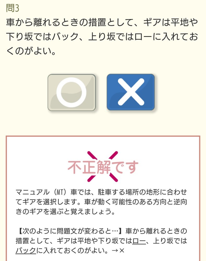 運転免許証の学科試験の練習問題で理解できない問題の解説を宜しくお願いし Yahoo 知恵袋