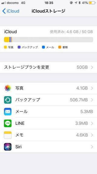 Icloudの容量がいっぱいになって 月額130円にして増やしたのです Yahoo 知恵袋