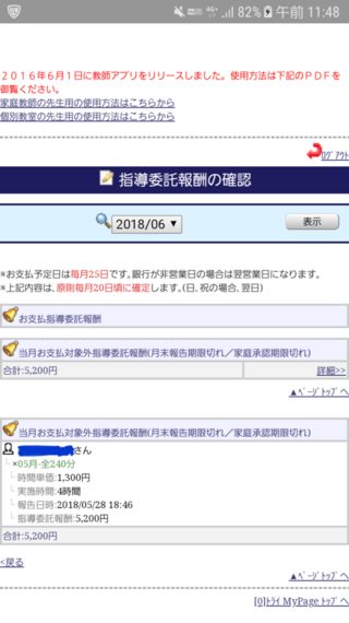 大学生です 家庭教師のトライでバイトをしてるのですが 先月月末報告を済 Yahoo 知恵袋