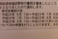 育児休業給付受給資格確認票の ２欄 資格取得年月日 とはいつのこと Yahoo 知恵袋