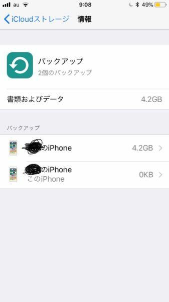 Icloudの容量確保について 機種変後は旧端末のバックアップは消して Yahoo 知恵袋