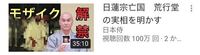 良くyoutubeの広告に出てくる日本侍って言う人の不退寺がなん Yahoo 知恵袋