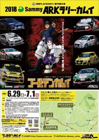 全日本ラリー第6戦arkラリーカムイが6 29から7 1まで Yahoo 知恵袋