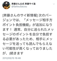 フレンド 斉藤 申請 さん