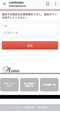 急ぎです お願いします 世界の絶景壁紙というサイトの退会方法を教えてい Yahoo 知恵袋