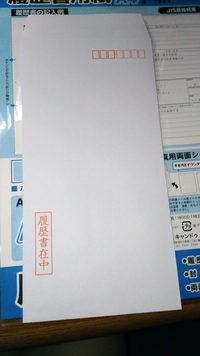 公務員試験申し込みの封筒の書き方について 受験申込書を封筒に入れて簡 Yahoo 知恵袋