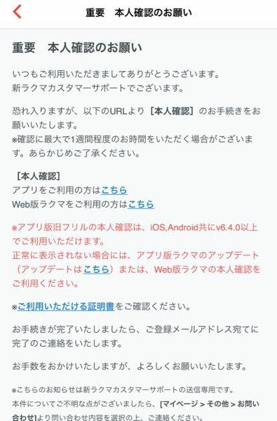 ラクマにて突然本人確認の要請が来ました - 何故なのか？と質問した