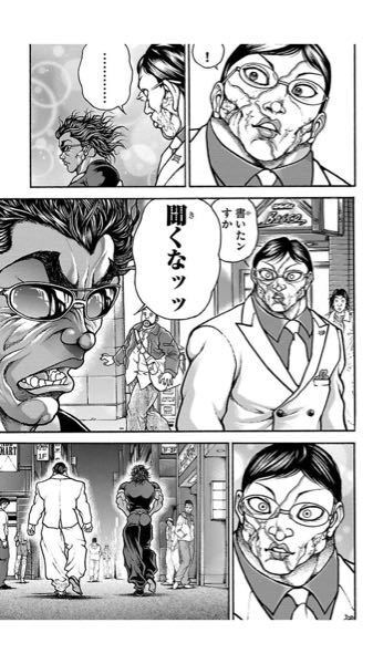 漫画の刃牙を見ていてふと思ったんですけどコミックスの2巻で範馬勇次郎と... - Yahoo!知恵袋