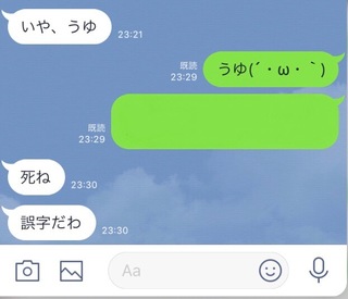 Lineの誤字をいじったらこのように返信が来ました 面白半分でいじって Yahoo 知恵袋