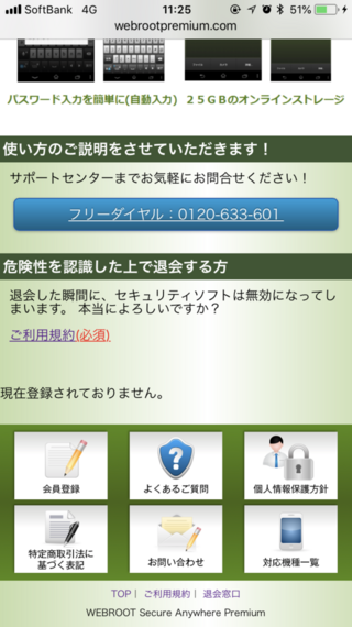 解約できないので 困っています ソフトバンク支払いで 初月無料でポイン Yahoo 知恵袋