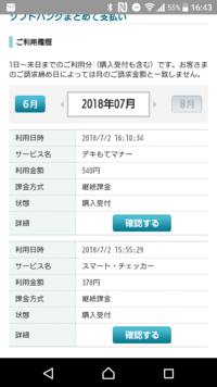 ソフトバンクで継続課金を解除したいのですがどうしたらいいですか 色々調べ Yahoo 知恵袋