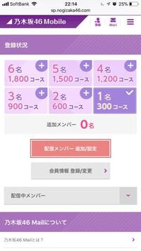 乃木坂のモバメ画面でこのようになっているのですが ちゃんと設 Yahoo 知恵袋