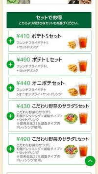 モスの頼み方についてです こだわり野菜サラダsのセットにしたいん Yahoo 知恵袋