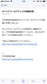 乃木坂46のモバイルメールを登録しようと空メールを何度送って Yahoo 知恵袋